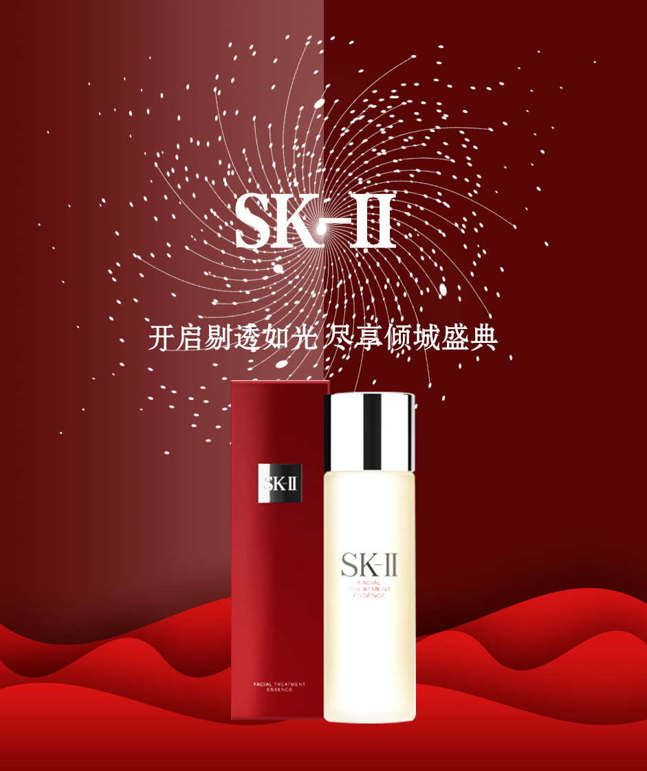 SK-II